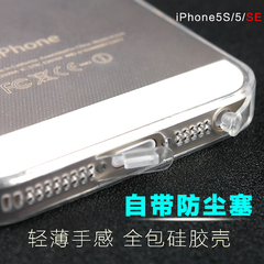 iPhone5S手机壳 苹果5s保护壳套 iphone se硅胶壳套超薄软壳潮