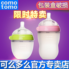 【专卖店】Comotomo奶瓶硅胶奶瓶 可么多么奶瓶全硅胶奶瓶特价