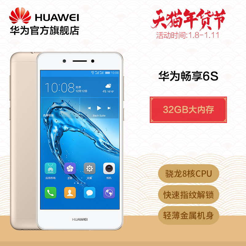 【年货节|新品上市 限量抢】Huawei/华为 畅享6S全网通4G智能手机