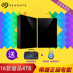 【送便携包＋加密】seagate希捷新睿品4t移动3.0睿品4tb移动硬盘