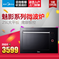 Midea/美的 TG025QMY-NAH 魅影系列之嵌入式微波炉 正品特价包邮