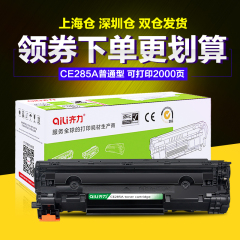 齐力适HP85A硒鼓CE285A M1132 P1102W M12NF墨盒 M1217nfw硒鼓