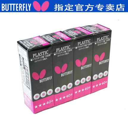 滿減包郵40+新材料三星乒乓球2015世乒賽球蝴蝶塑料乒乓球蝴蝶球 - 41121214631