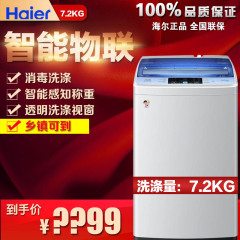 Haier/海尔 EB72M2WHU1  7.2公斤/全自动波轮洗衣机/送装同步