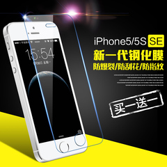 iPhone5s钢化膜 苹果5s钢化玻璃膜 5SE手机贴膜5C高清保护膜