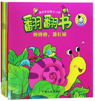 非常受宝宝欢迎趣味真果果翻翻书(共6册)幼儿童亲子游戏阅读经典故事