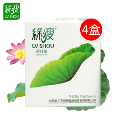 绿瘦 荷叶茶24袋/4盒 袋泡茶 花茶草本汉方 旗舰店官网正品