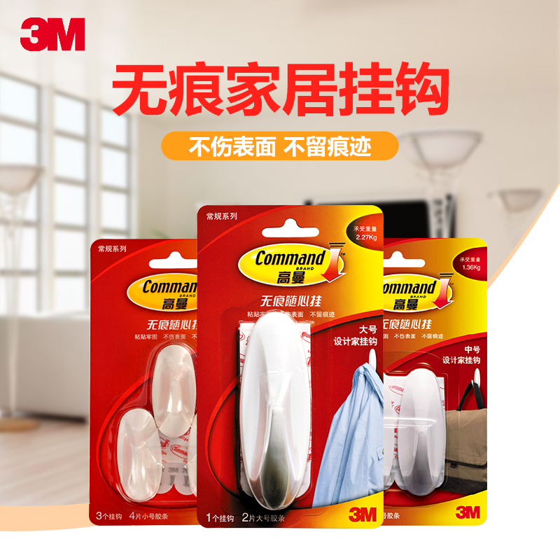 3M高曼正品简约无痕挂钩强力承重粘钩玻璃浴室厨房免钉门后挂衣钩在类目 收纳整理, 家庭整理用具, 挂钩/粘钩中 - 来自Buy2taobao.com提供专业的淘宝代购服务