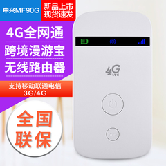 中兴MF90G 电信联通移动全网通用4G无线路由器 随身便携车载WIFI