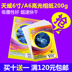 天威喷墨相纸200g高光照片纸相片纸4R相纸 6寸相纸厚型高光相片纸