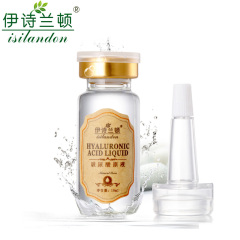 包邮 伊诗兰顿玻尿酸原液10ml 深层补水保湿滋养淡化细纹精华液