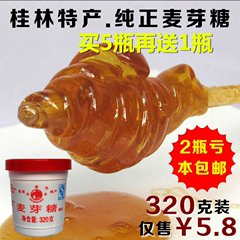 纯正手工麦芽糖/饴糖/搅搅糖 桂林特产麦芽糖 烘焙原料 2瓶起包邮