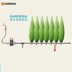 德国GARDENA嘉丁拿 阳台花盆自动浇花滴灌套装 阳台露台固定流量