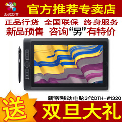 Wacom新帝平板电脑3代 MobileStudio Pro DTH-W1320数位屏手绘屏