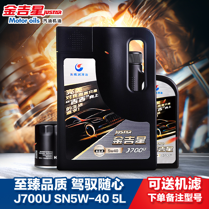 长城【吉吉版】J700U SN 5W-40 全合成机油5L装产品展示图4