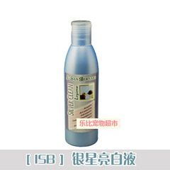 正品授权 ISB意丝美宠物银星亮白液 猫狗通用 白毛专用 250ML