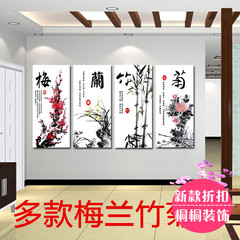 客厅装饰画四联无框画墙画挂画书房办公室字画梅兰竹菊家壁画包邮