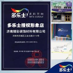 【极有家发现】多乐士官方旗舰店正品保障授权文件及店面展示