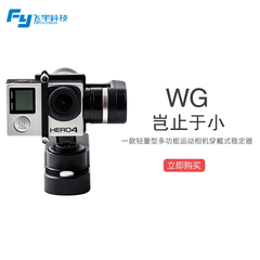 飞宇科技 WG手持三轴穿戴式稳定器云台gopro运动相机自拍杆