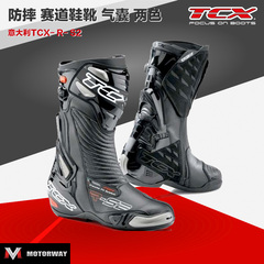 [摩德威]意大利TCX- R- S2 摩托车 街车 防摔 赛道鞋靴 气囊 两色