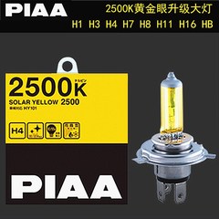 PIAA 卤素灯黄金眼车大灯雾灯 H4H3H1H7HBH8H11H16 2500K黄金眼