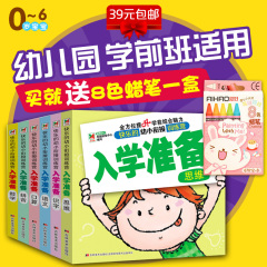 【送文具】全6册 快乐的幼小衔接入学准备训练营 数学 认字拼音教材 口算 语文 识字 思维 幼儿园大班教材 学前班整合教材全套练习