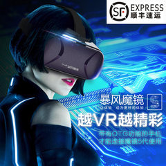 现货暴风魔镜5代3d虚拟现实VR智能眼镜头戴头盔赠paul frank背包