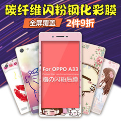 oppoA33钢化膜彩膜A33m钢化膜卡通a33前后手机膜女闪粉贴膜高清