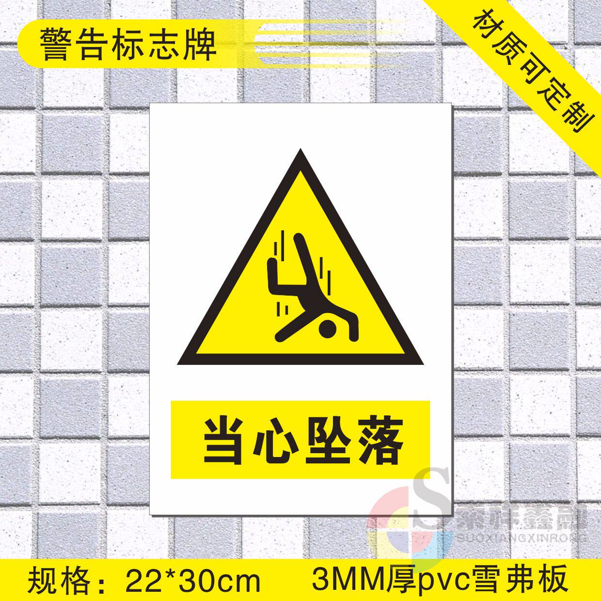 标识当心警示坠落商场危险高处围栏电梯警告标志牌