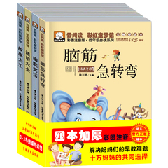 脑筋急转弯小学注音版 一年级课外书 谜语大全幽默笑话故事大王全4册6-7-8-9-10-12岁小学生二三年级图书益智读物儿童畅销故事书籍