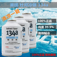 100%正品美国杜邦雪种134a冷媒环保雪种汽车空调制冷剂氟利昂