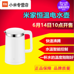 小米米家恒温热水壶家用电热水壶保温烧水壶食品级304不锈钢