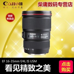 【包邮顺丰】佳能16-35单反广角镜头 EF 16-35mm f4L IS USM国行