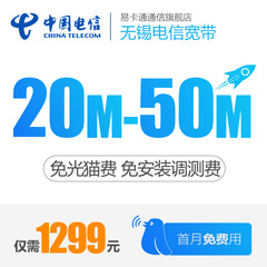 江苏无锡电信宽带安装 20M/50M包年 免费提速宽带猫0租金
