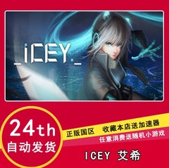 steam PC正版游戏 简体中文 ICEY 艾希 国区礼物 单人 动作 冒险