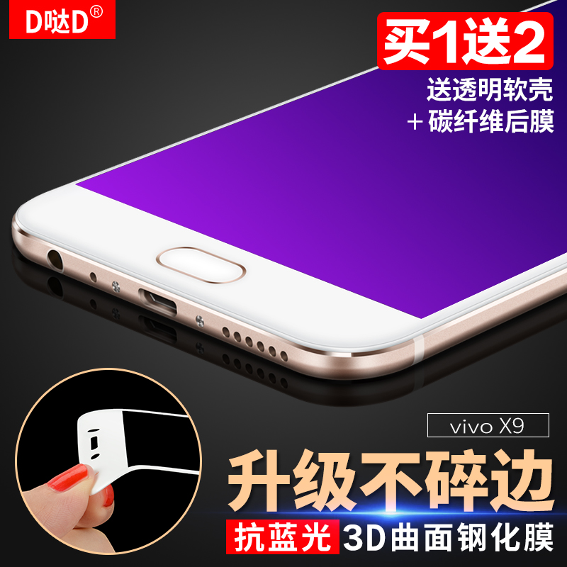 步步高vivo x9钢化膜 全屏曲面vivox9碳纤维3D软边蓝光手机贴膜产品展示图3