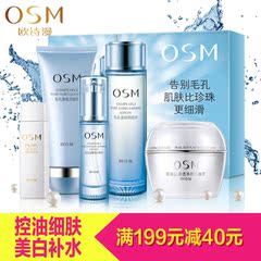 OSM/欧诗漫正品套装 毛孔紧致细肤水 清透乳液 控油收毛孔爽肤水