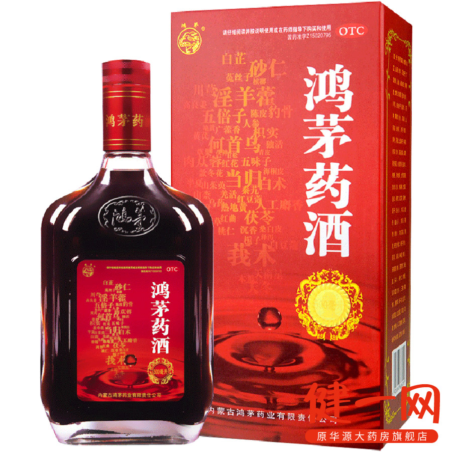 拍下立减】鸿茅药酒 500ml 肩周炎风湿活血鸿毛鸿矛药酒红毛红茅产品展示图3