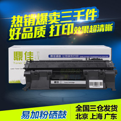 鼎佳易加粉适用hp05A硒鼓HP505A 打印机hp2035 hp2055墨盒HP2055d