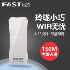 FAST/迅捷 USB无线网卡 FW150UM 150M 支持网络电视 wifi接收器