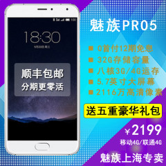 【送充电宝耳机12期免息】Meizu/魅族 PRO 5公开版