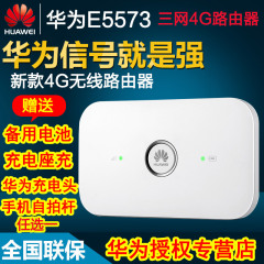 华为E5573联通3G4g无线路由器车载移动随身wifi 电信mifi上网卡宝