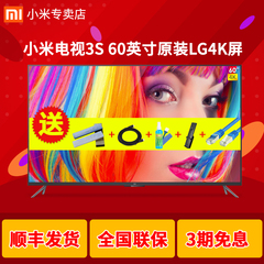 Xiaomi/小米 小米电视3s 60英寸4K智能高清网络平板液晶电视