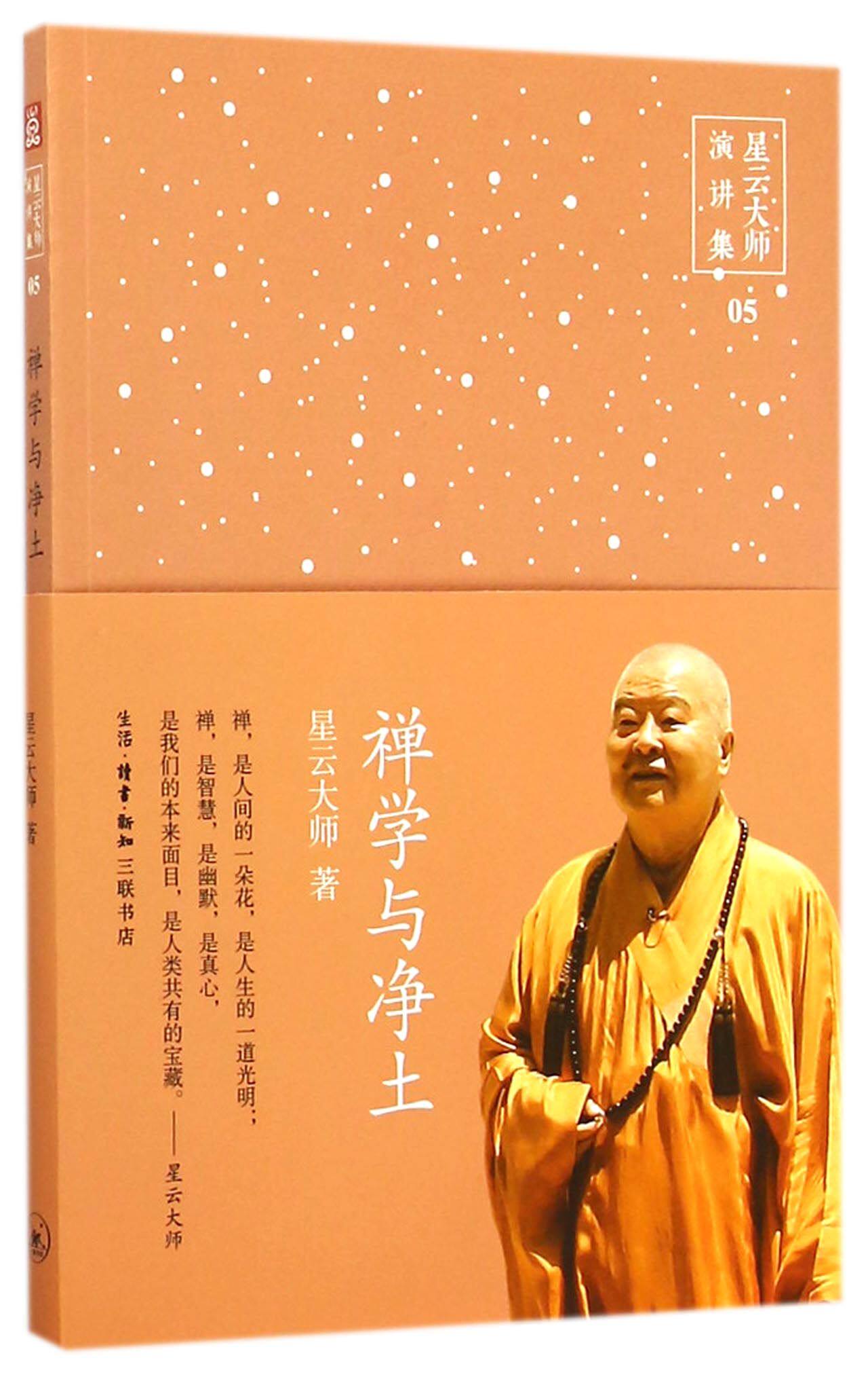 宗教禅学博库书籍正版新华书店读物知识哲学演讲集宗教知识读物