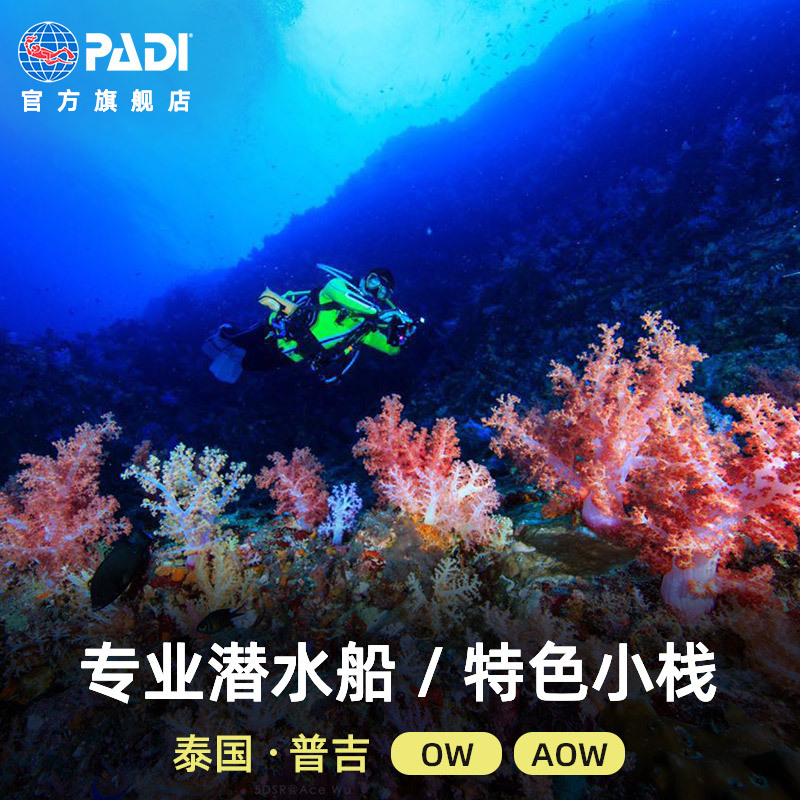 Phuket Blue Point PADI Diving textual research Dive OW/AOW Chinese Coach Wuxing Stay Thailand Travel?in the Holiday Line/Visas send off/Travel services , Merchandise/Service/Travel Goods , Local travel options and services , Diving/Shore diving/Boat dives category - from Buy2taobao.com to provide professional Taobao agent buy service
