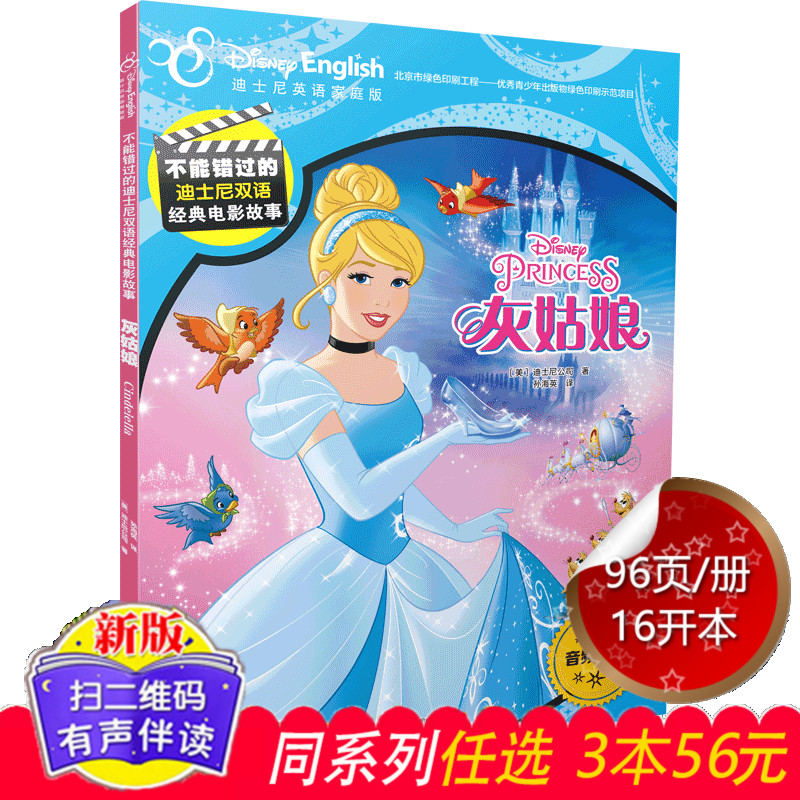 灰姑娘英文绘本