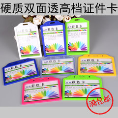 特价硬胶套透明PVC塑料彩色边B8学生证件卡胸卡员工牌卡套挂绳