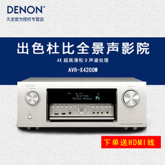 Denon/天龙 AVR-X4200W  专业功放大功率 支持蓝牙WIFI家用功放机