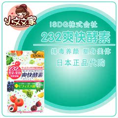 日本代购医食同源爽快酵素232种果蔬胶囊瘦身胶囊瘦身清宿便120粒