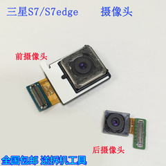 三星S7edge摄像头S7edge G9300 G9350后置摄像头原装大小前摄像头